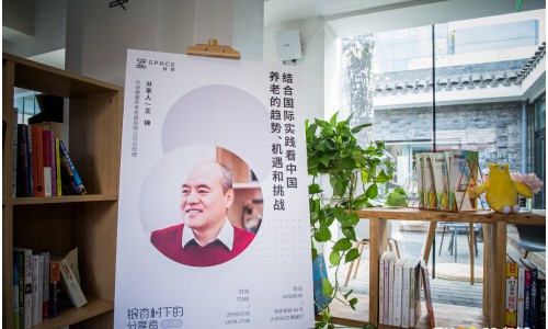 银杏树下的分享者第48回|听养老领域专家王锦谈中国人如何养老