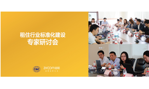 中国质量认证中心朱莹：自如企标升级，助力行业标准化再突破