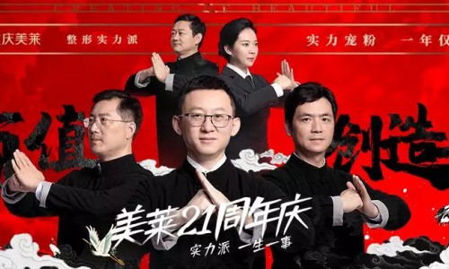 美莱21周年庆，8月好礼不断