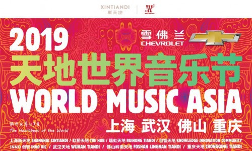 “雪佛兰2019天地世界音乐节”在创智天地上演视听盛宴