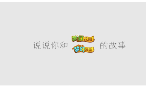 来《梦幻花园》2周年庆生趴，华为P30Pro送到家！