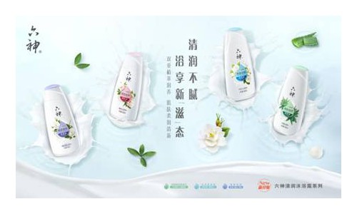 六神清润型沐浴露：许你清洁、滋润和花香