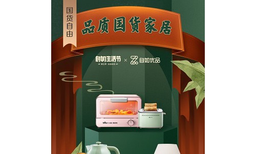自如优品打造二环里的国风主题房，携手7大品牌“以国为潮”
