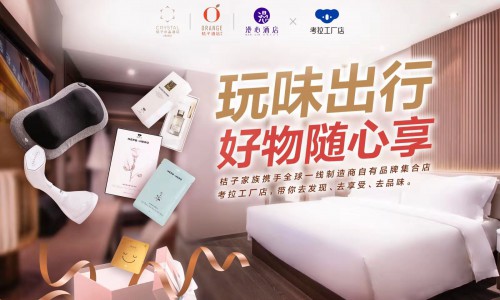 考拉工厂店跨界玩转酒店，带来全新购物体验