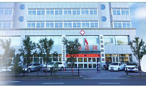 沈阳国防医院看肝病靠谱吗 缩短距离健康延伸真情