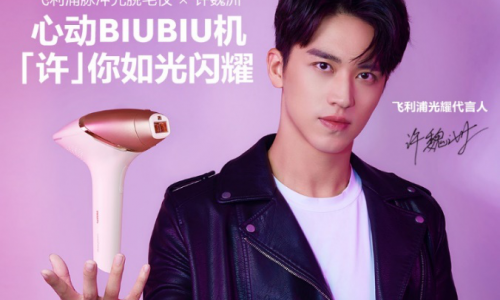 飞利浦“BiuBiu机”携手光耀代言人许魏洲 向光而来，演绎心动零距离