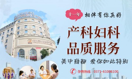 郑州美中商都妇产医院各方面评价怎么样 经验丰富技术优良