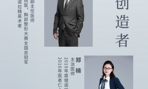 重庆美莱吴继东丰胸专家 美容时代世纪领航