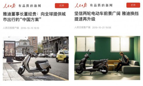 雅迪董经贵接受人民日报采访，及时把握市场趋势 实现品牌再升级