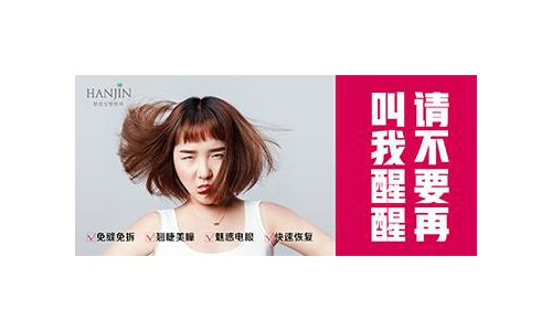 昆明韩辰阿尔法4.0美眼评论怎么样 免缝免拆 快速极致美眼