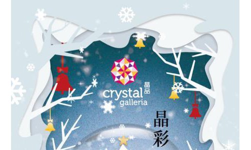 My Christmas Wish | “晶”彩圣诞心愿拉开帷幕 梦幻冰雪丛林，爱与感恩璀璨呈现