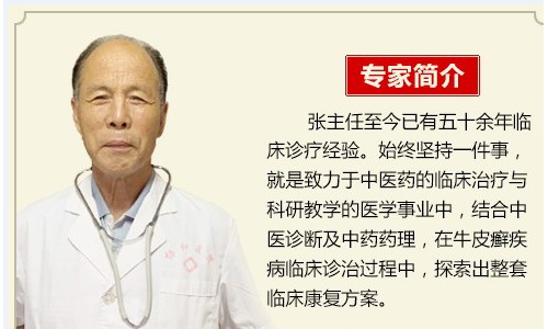 河北张德芝名医：红皮病型银屑病的预防和护理要点
