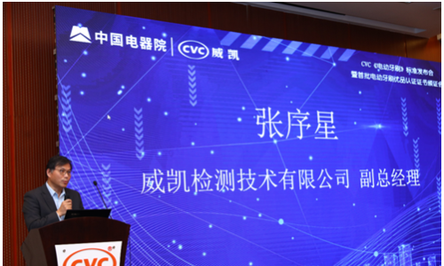 CVC《电动牙刷》标准正式发布