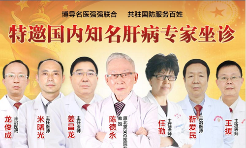 沈阳国防医院看肝病好不好 高效优质的平价医院