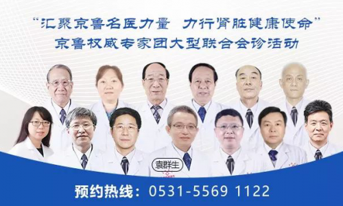 重磅医讯：后天北京协和医院肾内科专家袁群生教授来院会诊交流