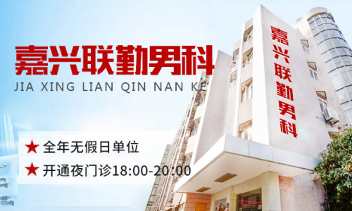 嘉兴联勤医院位置   真实专业技术让你放心就诊