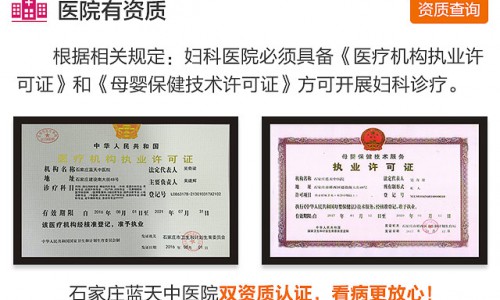 石家庄蓝天中医院妇科如何 百姓的健康我们守护