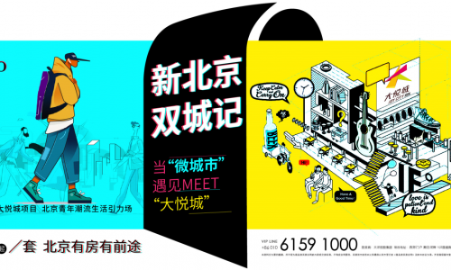 重构年轻人的生活逻辑 北京LOGO的“三观”