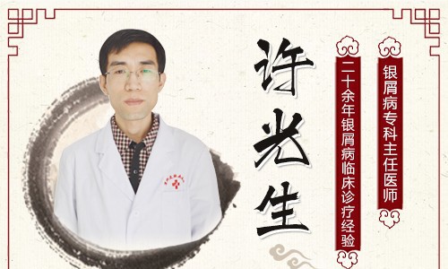 许光生：2023年银屑病疫苗能出来吗