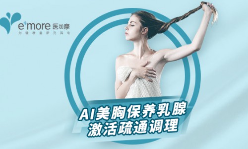 医加摩治疗真的安全无创吗？疼痛治疗技术革新的里程碑