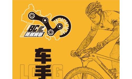 陇越骑联 火热招募中