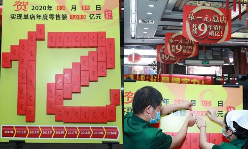让经典成为传奇，张一元大栅栏总店吹响破亿号角