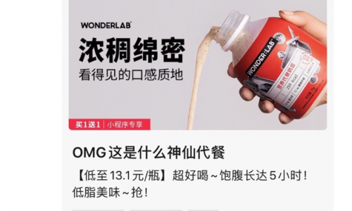 揭秘这个代餐品牌，如何从出道到出圈