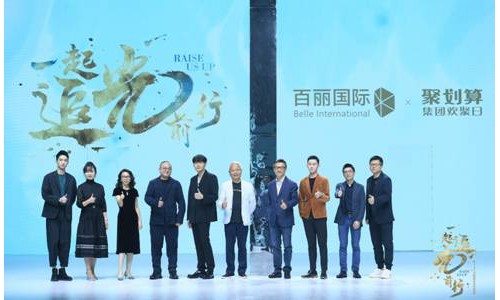 复盘百丽国际时尚欢聚盛典 一场全天候直播的时尚狂欢
