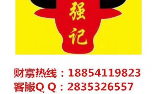 强记刀叉牛肉加盟费用条件【总店咨询】