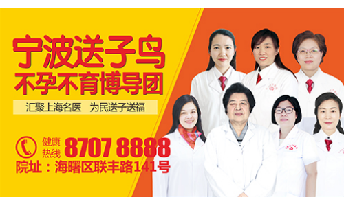 宁波送子鸟医院咋样 人性化服务以人为本