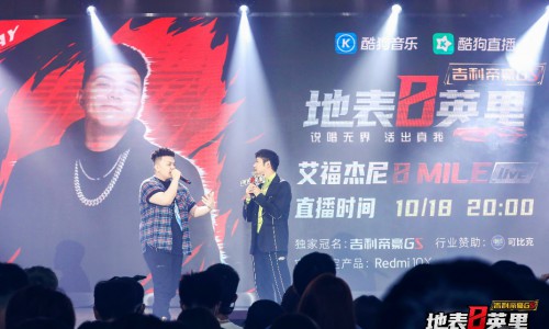 吉利帝豪GS跨界酷狗音乐举办“地表8英里”城市Live音乐盛宴