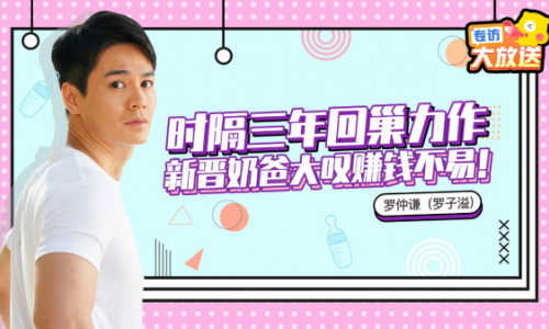 回巢当主角及改名，罗仲谦重新出发