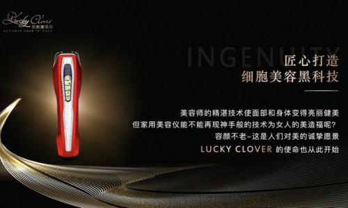 还不了解Lucky clover细胞激活仪 你就OUT啦！