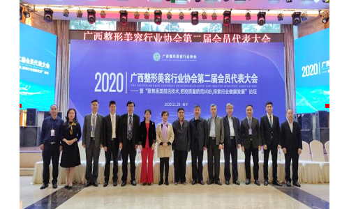 广西整形美容行业协会第二届会员代表大会成功召开 热烈庆祝美丽焦点整形焦俊光连任副会长
