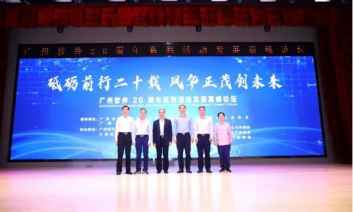 双喜临门！玄武科技荣获“广州软件20年菁英企业”