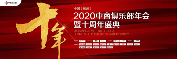 朱建霞荣获中商俱乐部“2020年度最佳品牌推动人物”