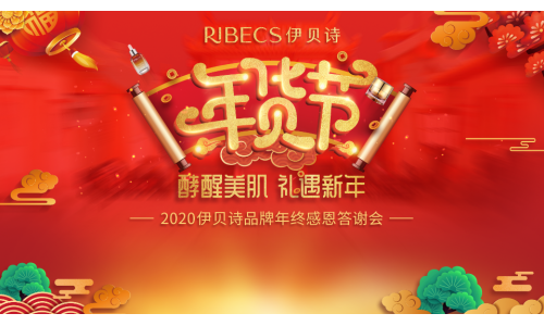 伊贝诗第四届年货节盛大启动 全新金钻霜引爆终端