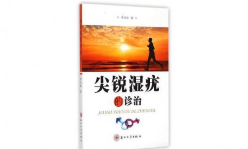 南京优嘉病毒疣医学研究所开启 全民科普公益赠书活动(