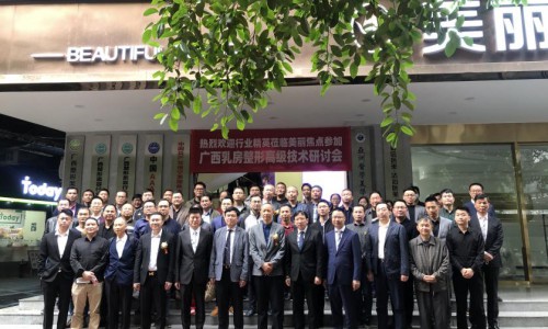 2021广西乳房整形高级研讨会圆满成功 感谢傲诺拉(ALLURA)倾情协办