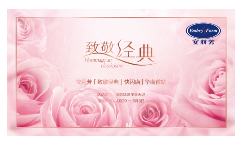 安莉芳“致敬经典”快闪店空降深圳，解锁优雅秘诀