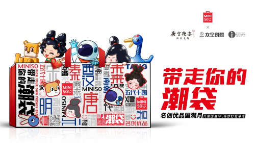 “文创+插画”创意萌新潮物，名创优品推出四大国潮IP产品