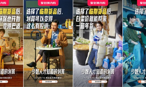 聚划算，用「临期货品」重新定义年轻