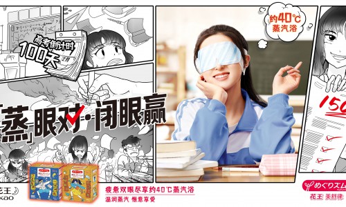 “蒸汽”助力梦想 备考步步到位 花王美舒律“蒸汽”学子组合装上市