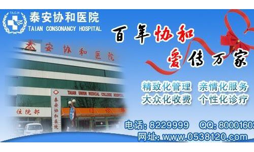 泰安京泰和医院真的好吗？用行动传递爱心、以感动回馈社会