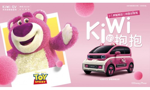 KiWi EV与草莓熊开启合作！时髦熊总首台座驾曝光