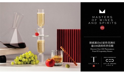 DFS第十届【传世佳酿】系列活动于澳门新濠天地盛大揭幕