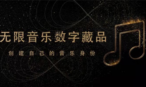 无限音乐藏品发售《我们的爱》开创影视OST的数字先河