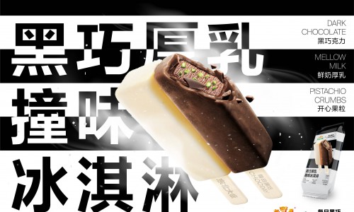 当黑巧遇见厚乳——每日黑巧 X 东北大板联名黑巧厚乳撞味冰淇淋重磅上市
