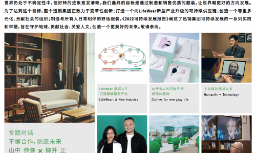 不懈合作，创造未来！迅销发布《2022年可持续发展报告》
