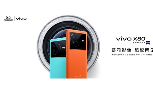 vivo天猫超级品牌日 携重磅影像旗舰vivo X80系列突破高端市场